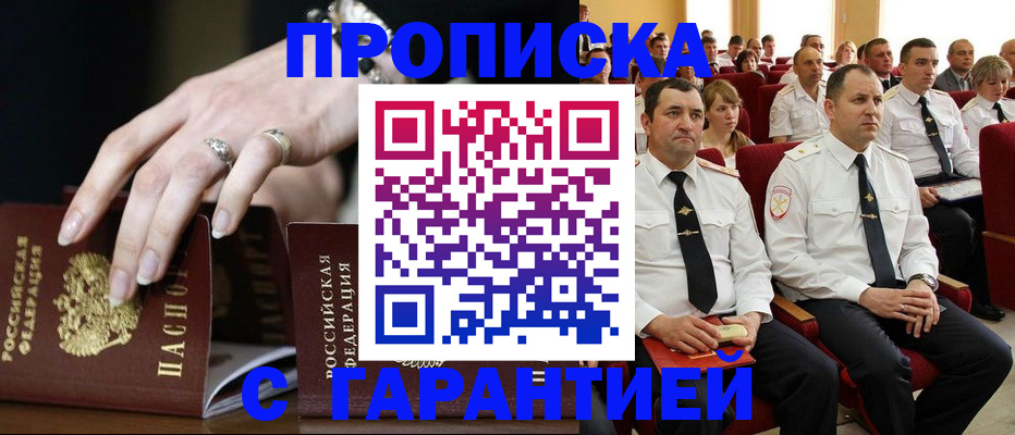 временная регистрация купить в Рыльске