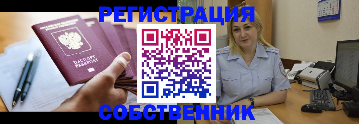 прописка штамп в Рыльске