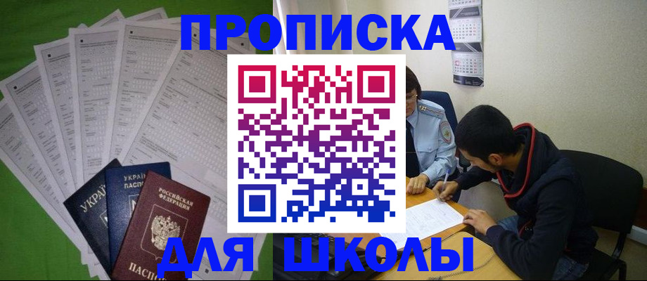 прописка для военкомата в Рыльске