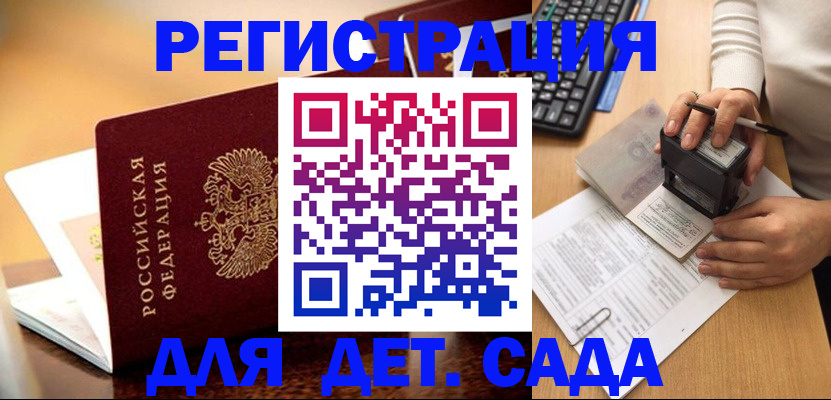 прописка 2025 в Рыльске